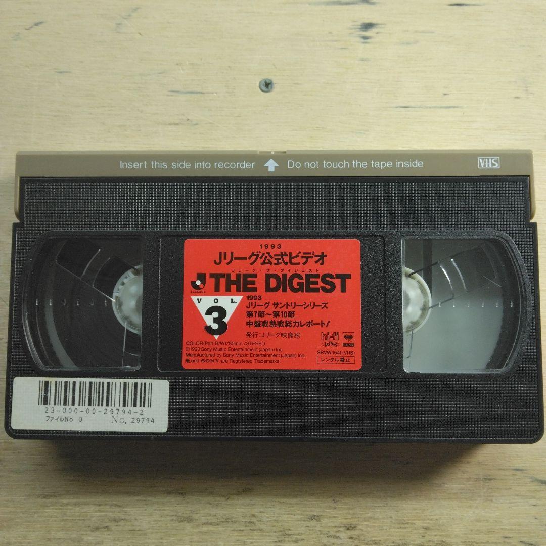 Jリーグ公式ビデオ　ザ・ダイジェスト　VOL.3　VHS