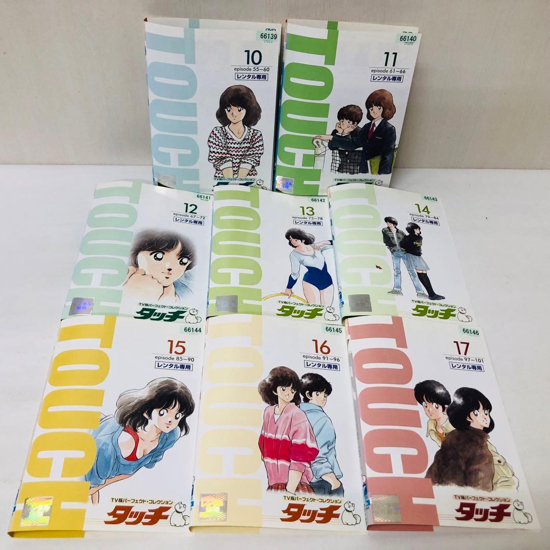 TV版パーフェクト・コレクション タッチ　DVD全巻セット　全17巻+劇場版5枚