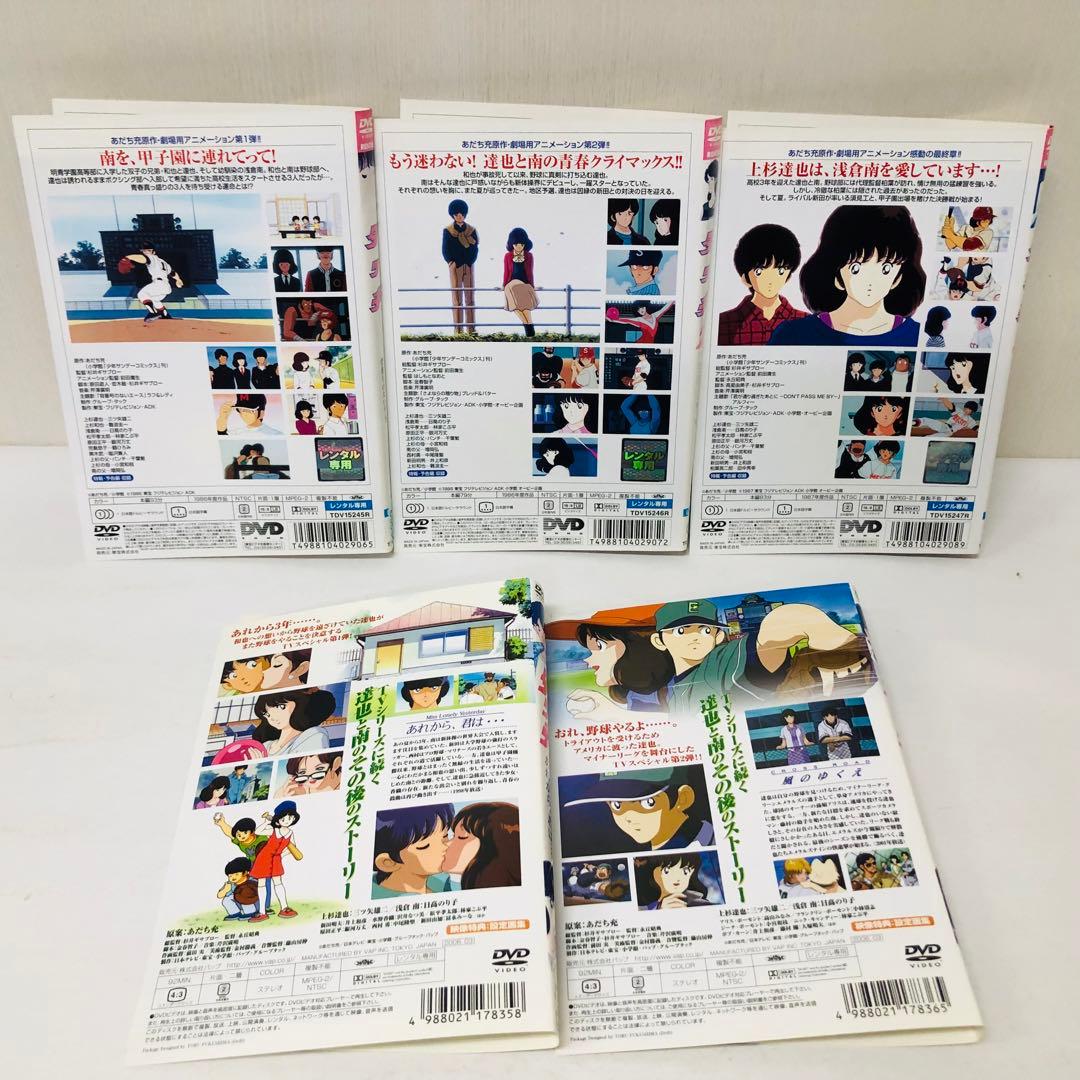 TV版パーフェクト・コレクション タッチ　DVD全巻セット　全17巻+劇場版5枚