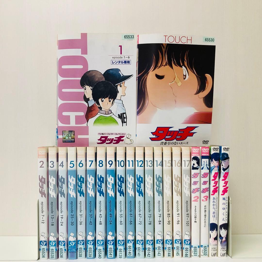 TV版パーフェクト・コレクション タッチ　DVD全巻セット　全17巻+劇場版5枚