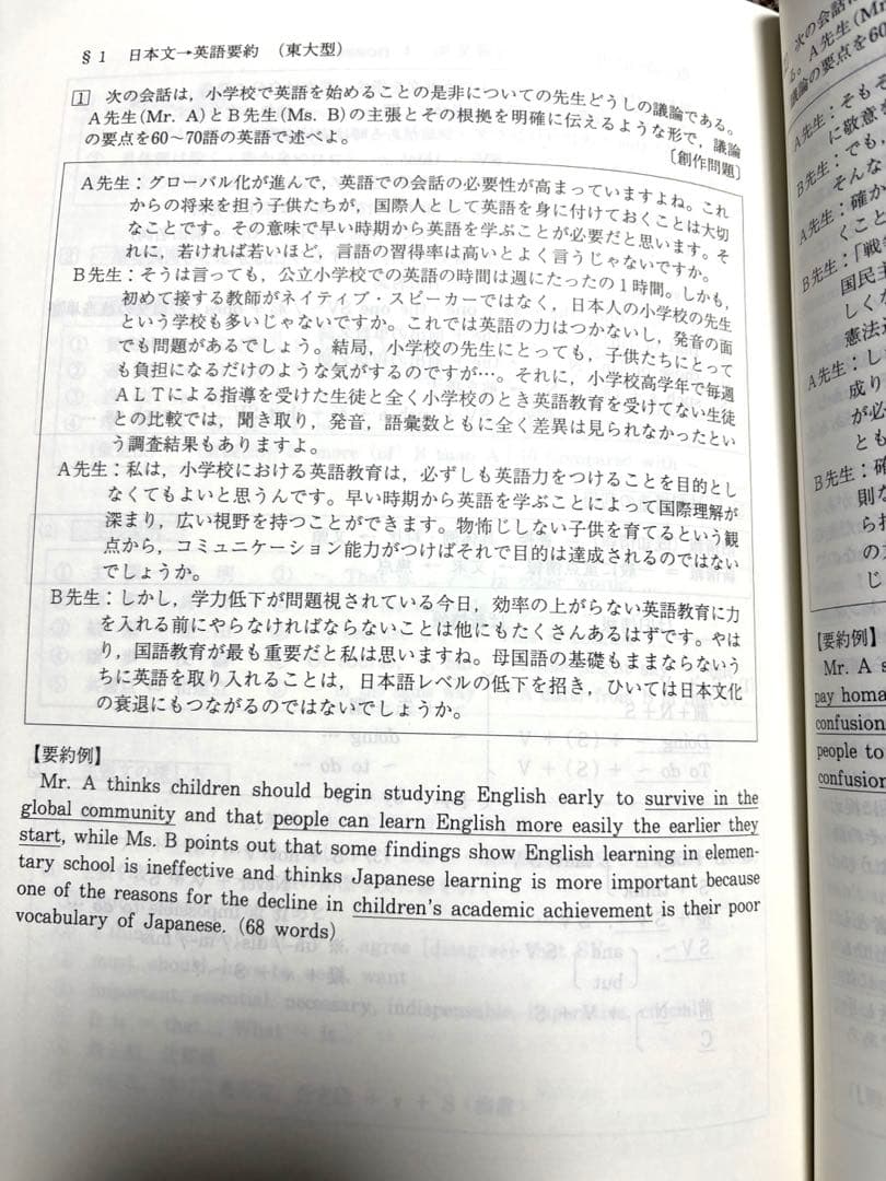 【希少】的中ねらいの英作文 小倉弘 代々木ゼミナール