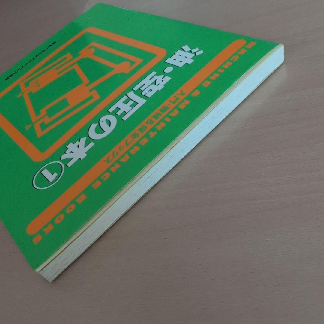 油・空圧の本 1