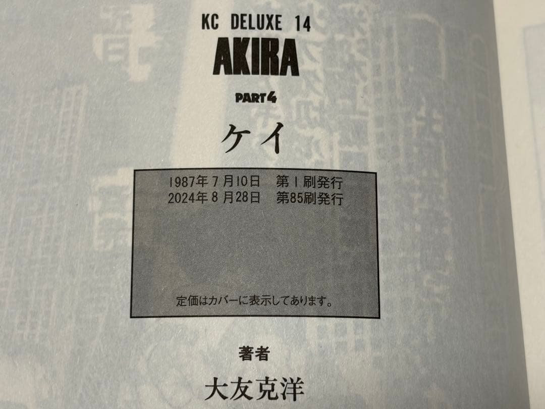 AKIRA アキラ 全巻セット 1巻-6巻 講談社 KCデラックス 美品
