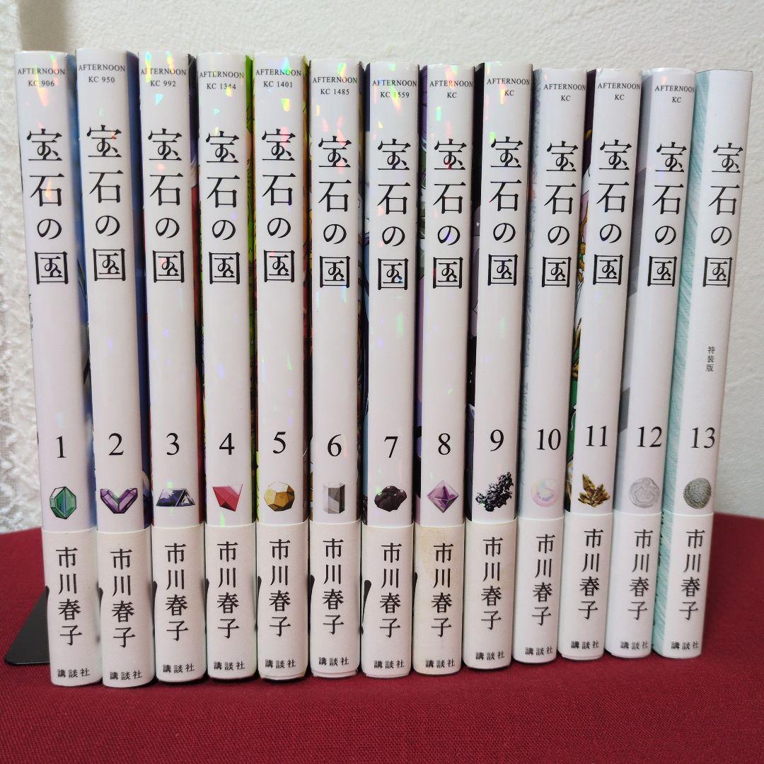 宝石の国 全13巻セット 市川春子先生 特典付き